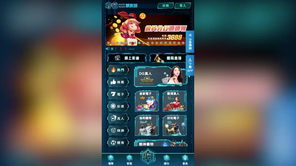 好玩娛樂城評價介紹 3 好玩娛樂城3