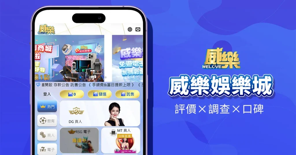 威樂娛樂城