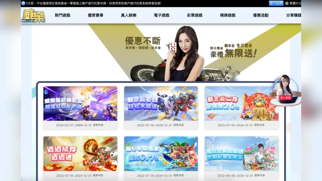 威樂娛樂城評價介紹 2 威樂娛樂城介紹2