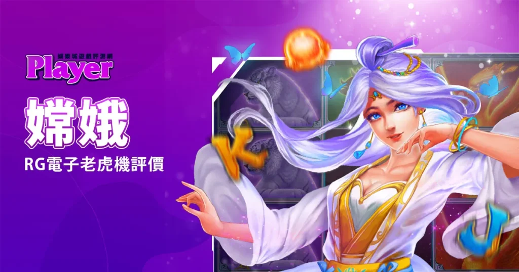 嫦娥