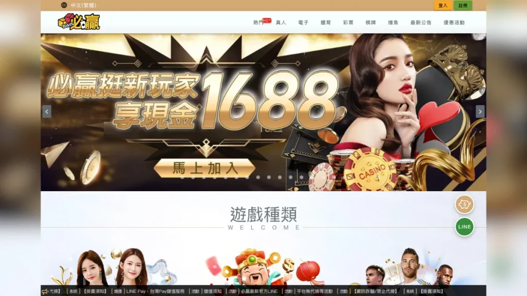 必贏娛樂城評價介紹 1 必贏娛樂城1