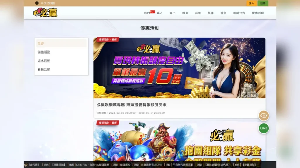 必贏娛樂城評價介紹 2 必贏娛樂城2