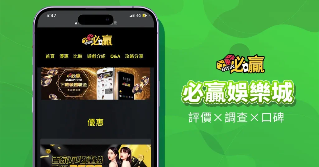 必贏娛樂城精選