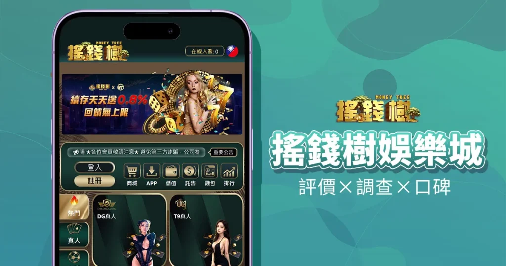 搖錢樹娛樂城