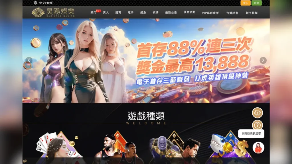 昊陽娛樂城評價介紹 1 昊陽娛樂城介紹1