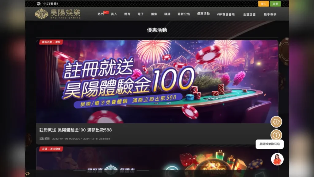 昊陽娛樂城評價介紹 2 昊陽娛樂城介紹2