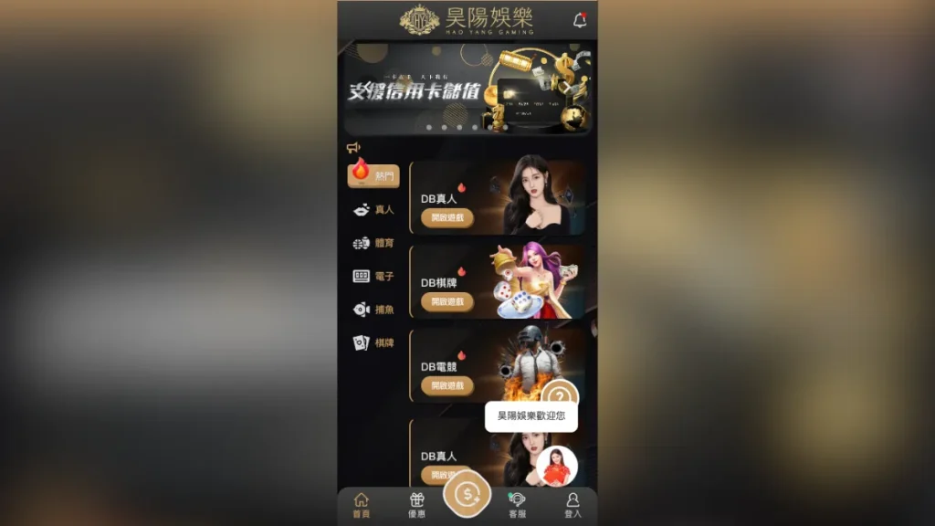 昊陽娛樂城評價介紹 4 昊陽娛樂城介紹4