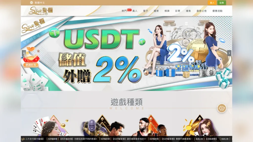 星匯娛樂城評價介紹 1 星匯娛樂城2