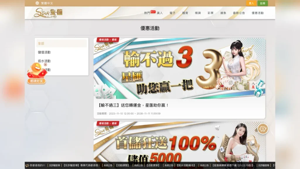 星匯娛樂城評價介紹 2 星匯娛樂城3