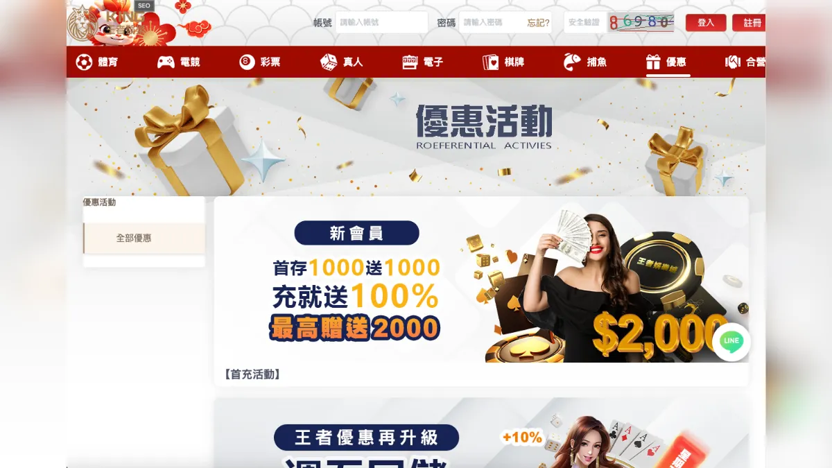 王者娛樂城4