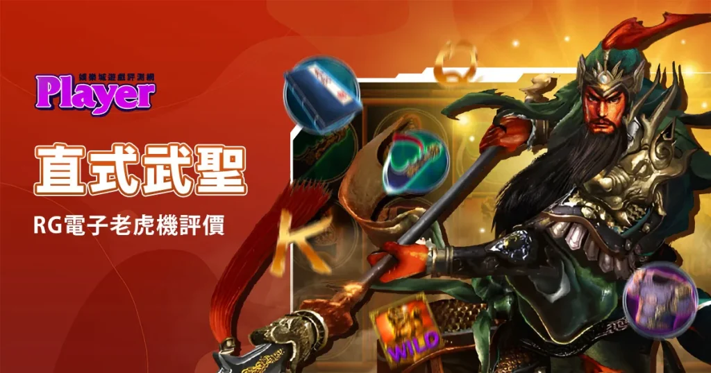 直式武聖