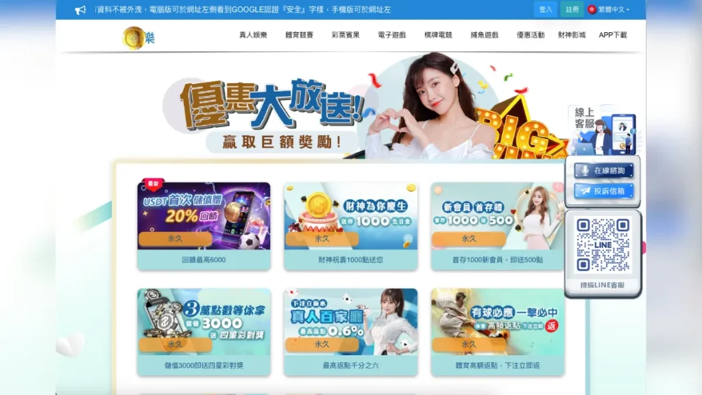 財神娛樂城評價介紹 2 財神娛樂城1
