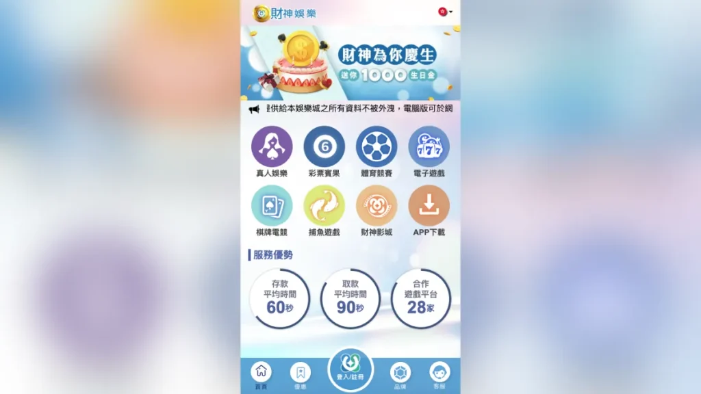 財神娛樂城評價介紹 4 財神娛樂城4