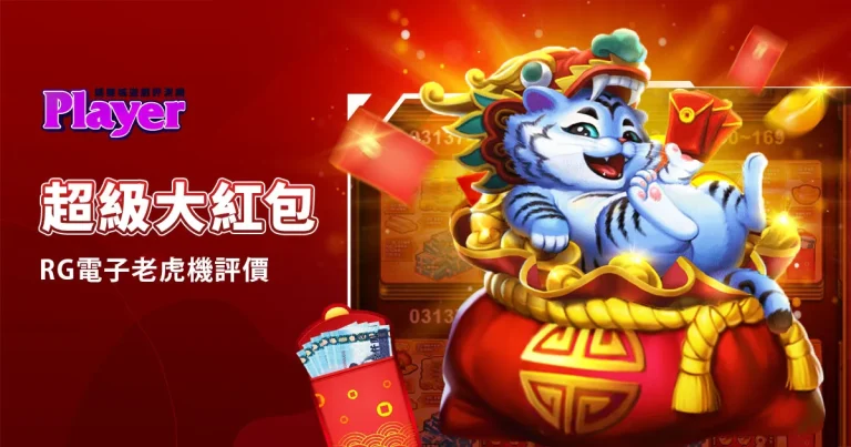 超級大紅包