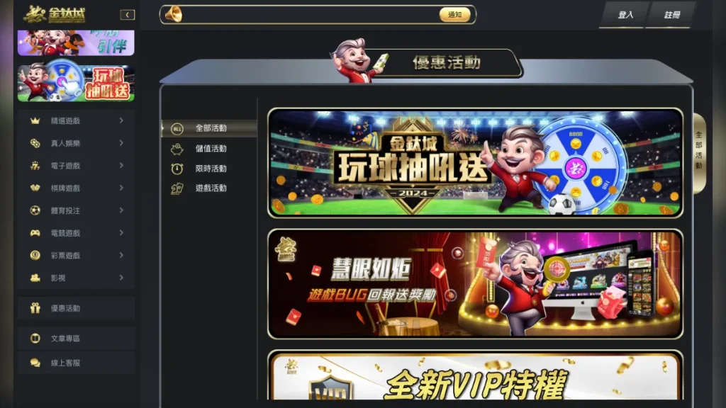 金鈦城娛樂城評價介紹 1 金鈦城娛樂城1