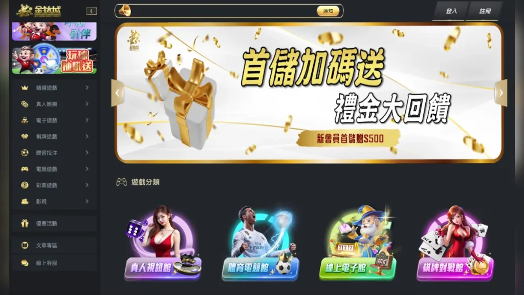 金鈦城娛樂城評價介紹 2 金鈦城娛樂城2