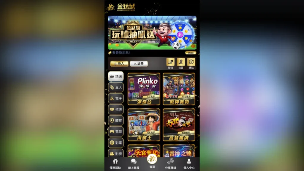 金鈦城娛樂城評價介紹 4 金鈦城娛樂城4