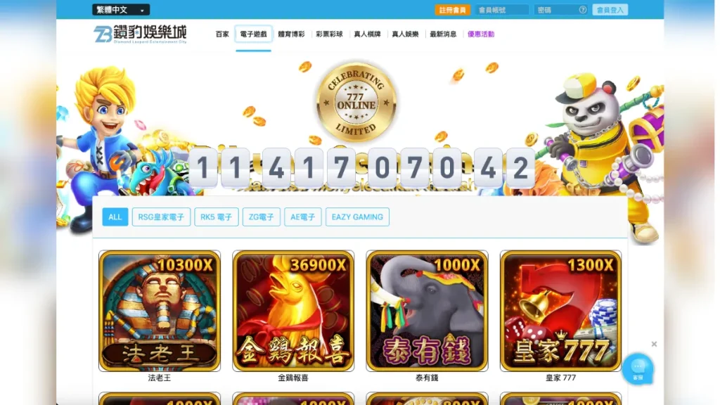 鑽豹娛樂城介紹2