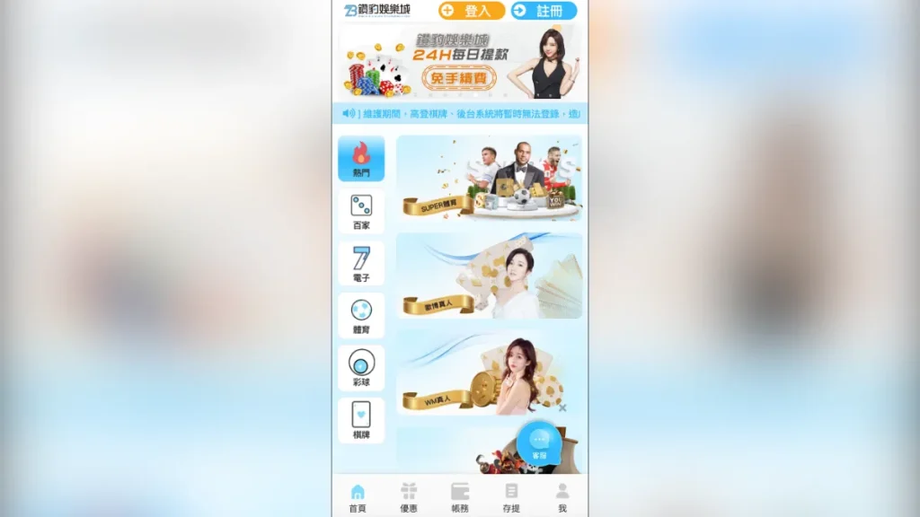 鑽豹娛樂城介紹4