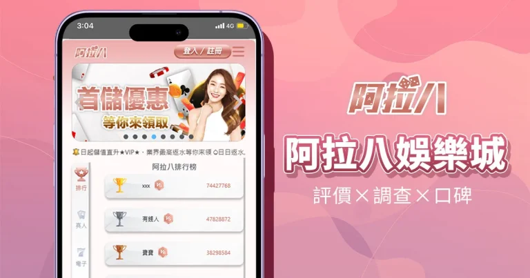 阿拉巴娛樂城