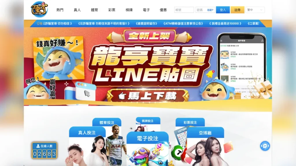 隆亨娛樂城評價介紹 1 隆亨娛樂城1