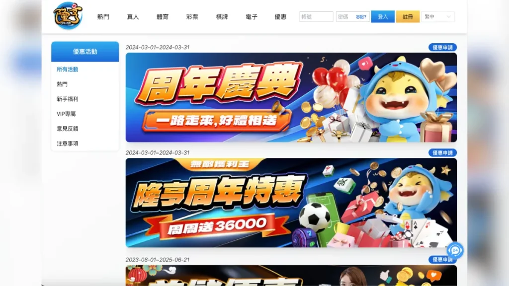隆亨娛樂城評價介紹 2 隆亨娛樂城2