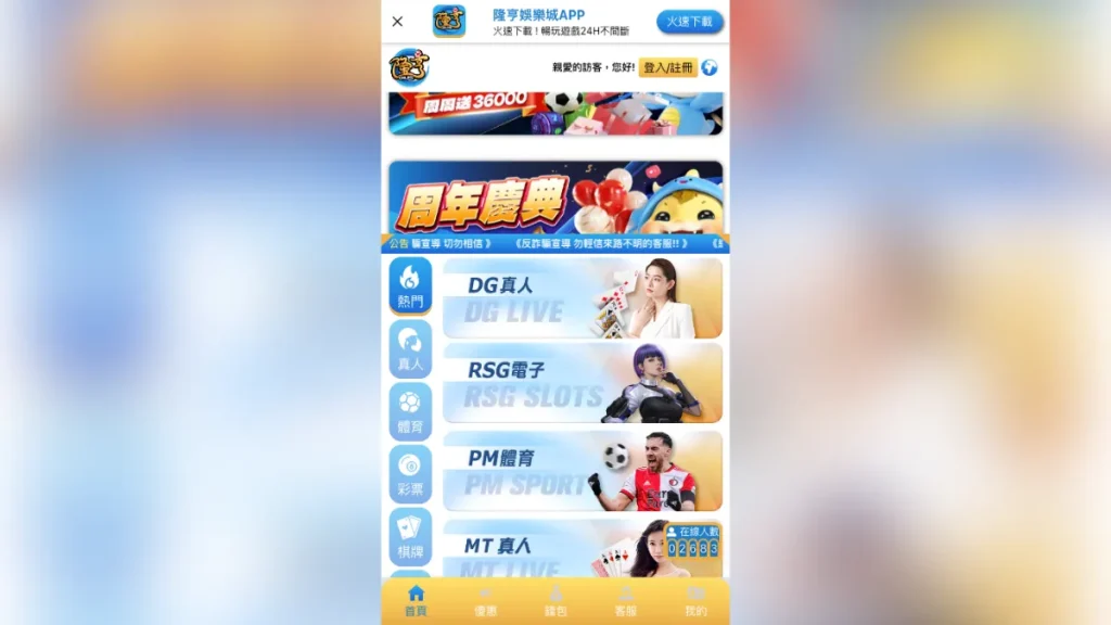隆亨娛樂城評價介紹 4 隆亨娛樂城4