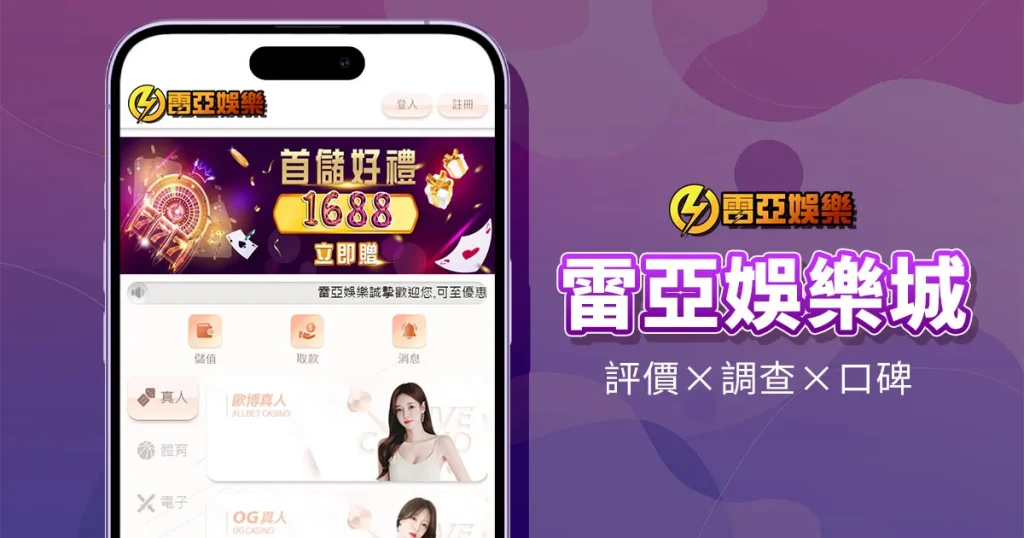 雷亞娛樂城