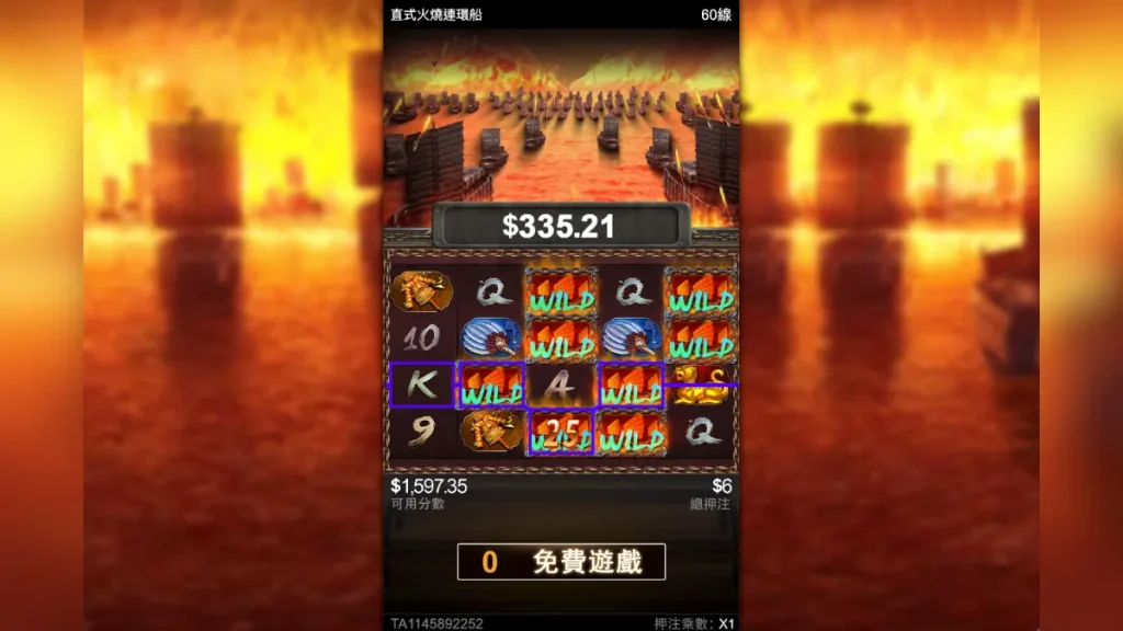 直式火燒連環船：RG電子老虎機評價2