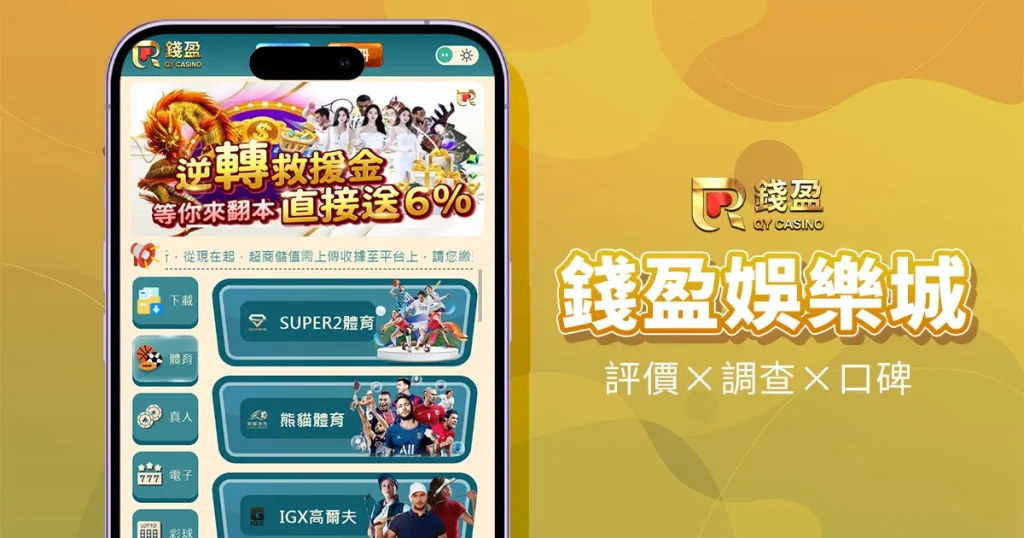 錢盈娛樂城