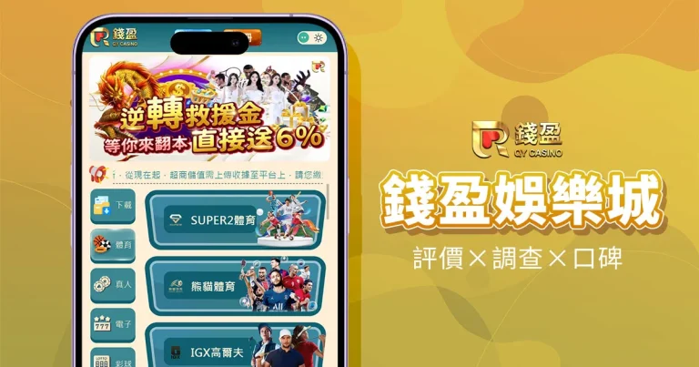 錢盈娛樂城