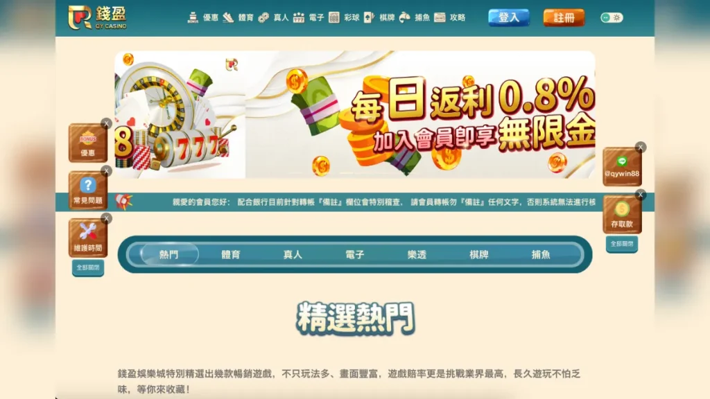 錢盈娛樂城評價介紹 1 錢盈娛樂城介紹1