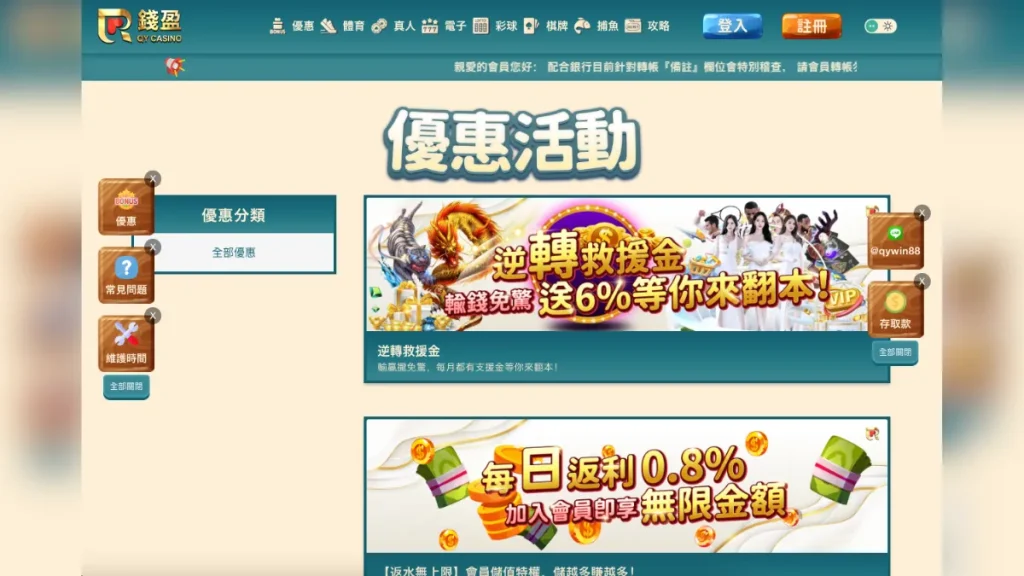 錢盈娛樂城評價介紹 2 錢盈娛樂城介紹2