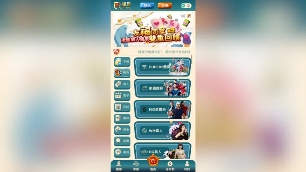 錢盈娛樂城評價介紹 4 錢盈娛樂城介紹4