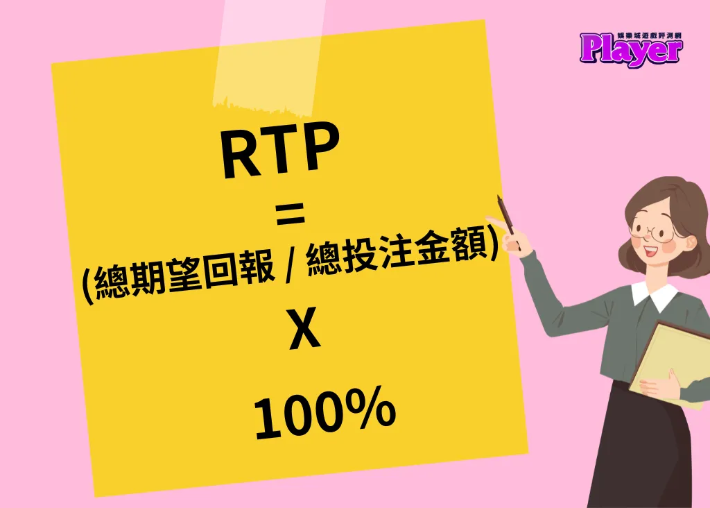 RTP如何計算1