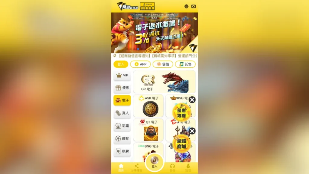 帝遊娛樂城｜評價介紹4