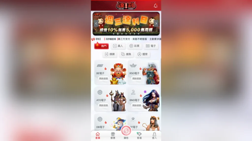 達利娛樂城官網畫面4