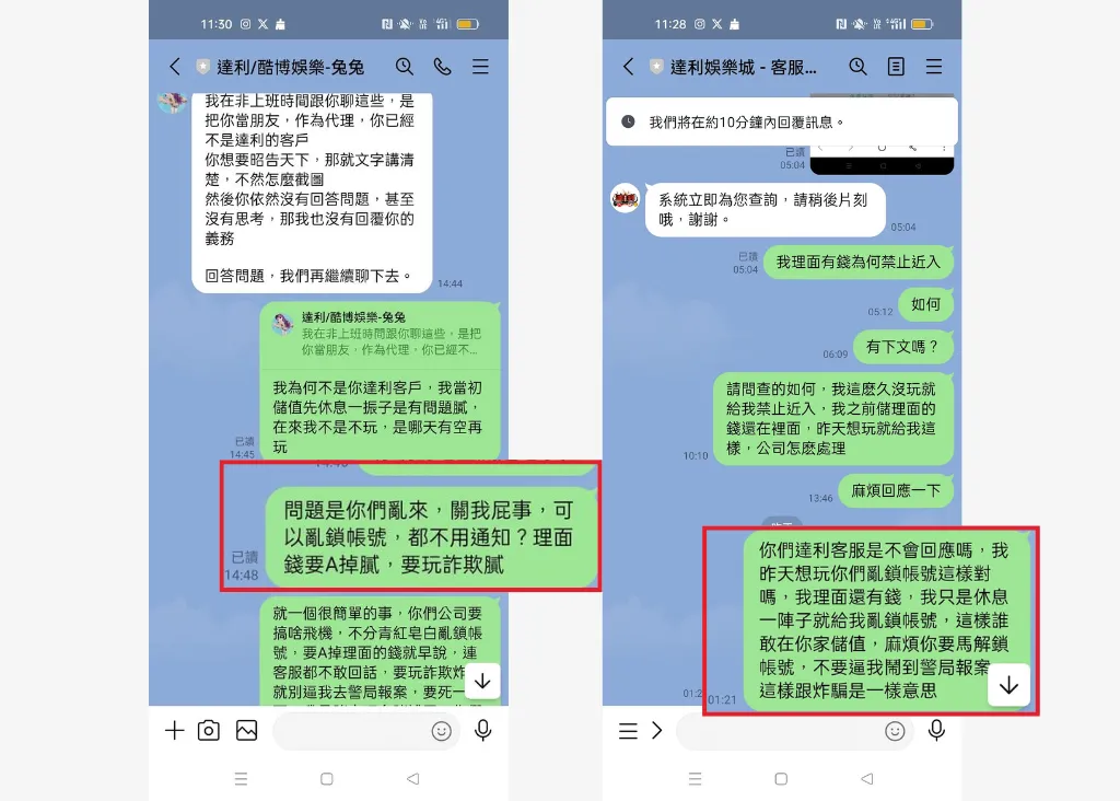 達利娛樂城詐騙