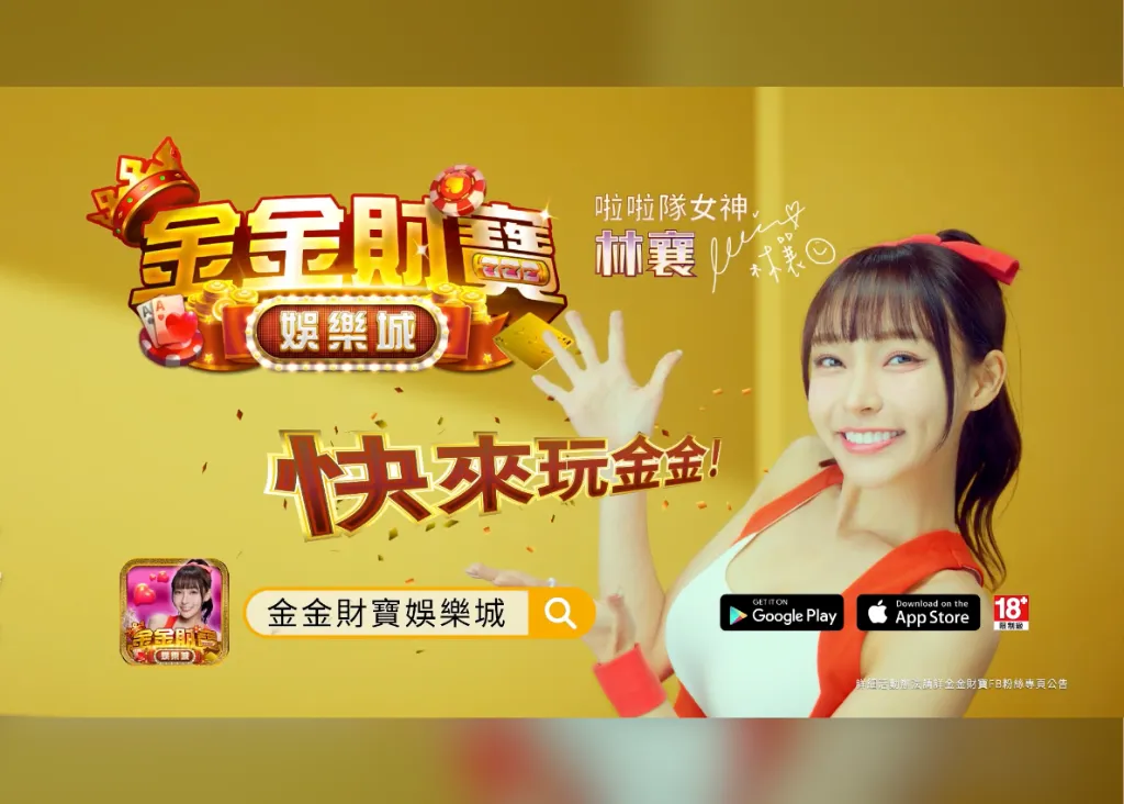 金金財寶娛樂城影片
