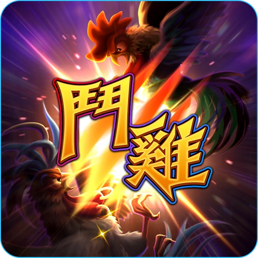 鬥雞老虎機 icon