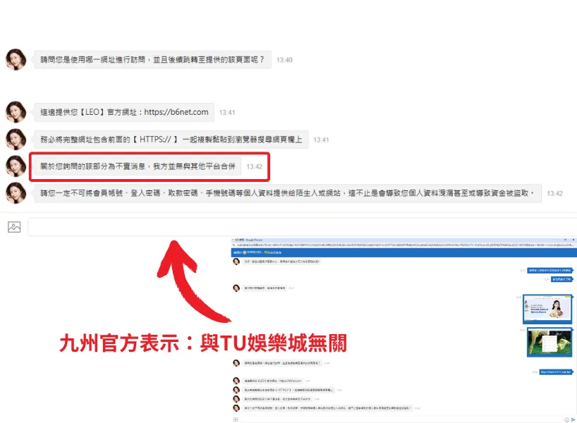 九州官方表示：TU娛樂城與他們無關