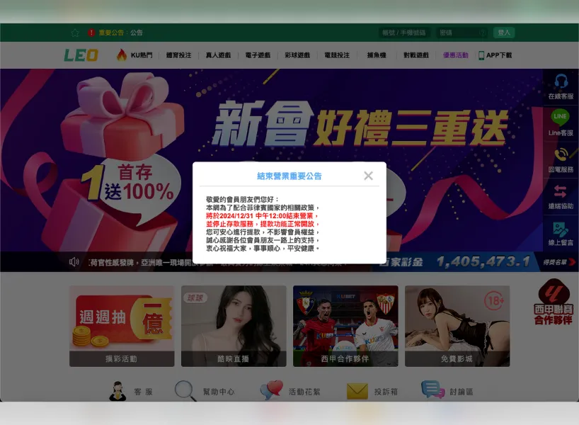 九州娛樂城 停止營運公告