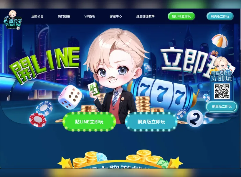 貴公子娛樂城 首頁