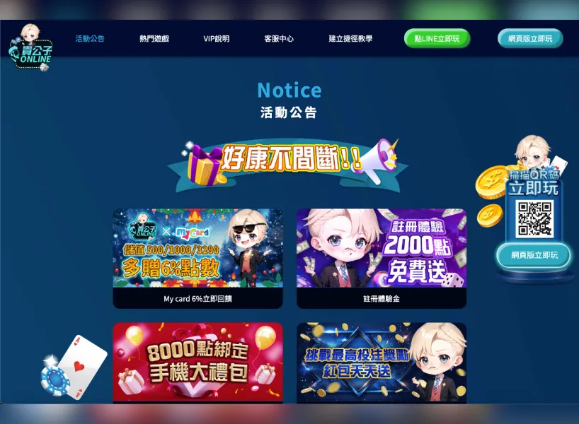 貴公子娛樂城 活動