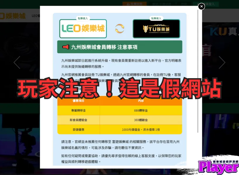 TU娛樂城假冒九州LEO娛樂城