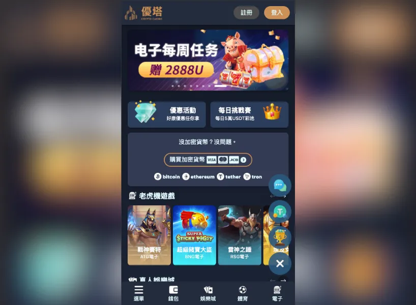 優塔娛樂城 手機版