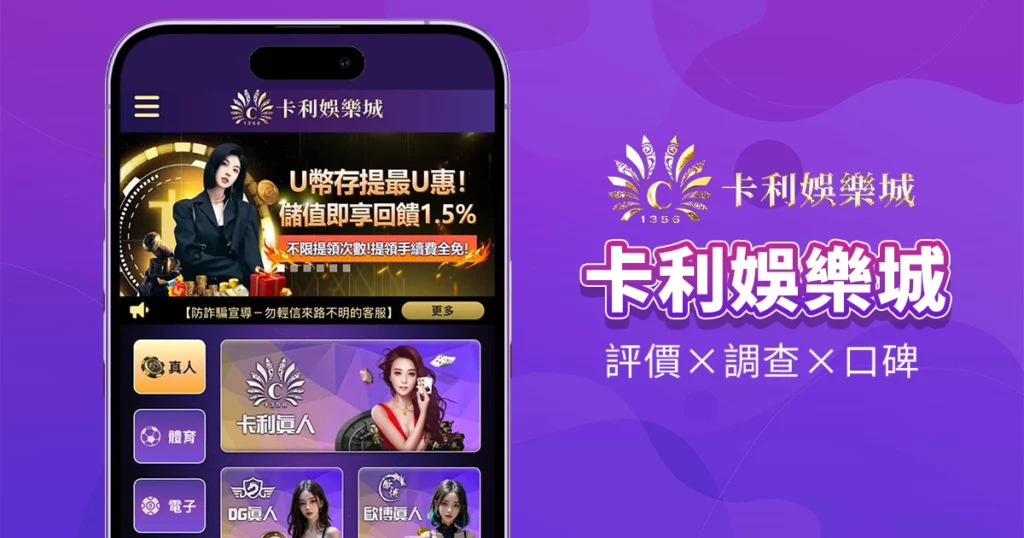 卡利娛樂城｜評價介紹