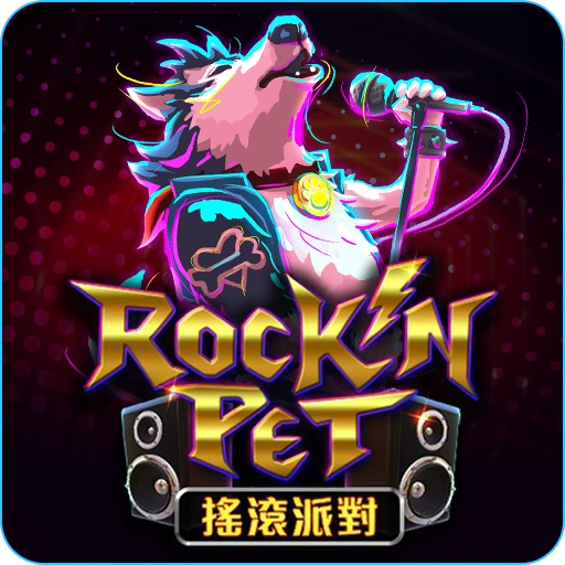 搖滾派對app