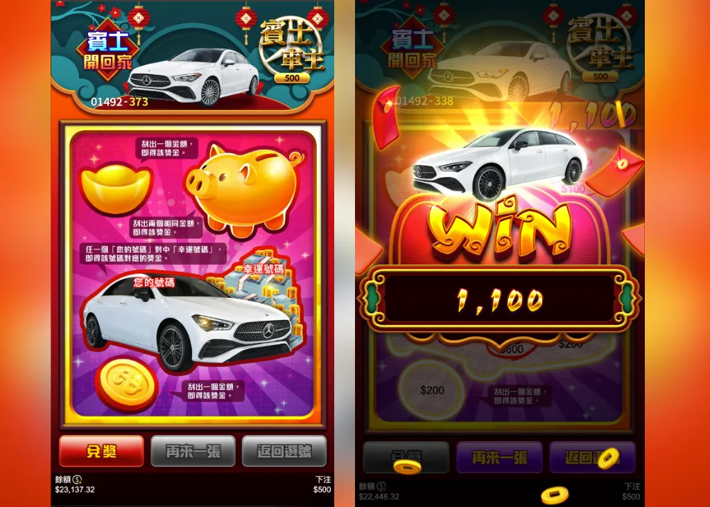 賓士車主遊戲畫面
