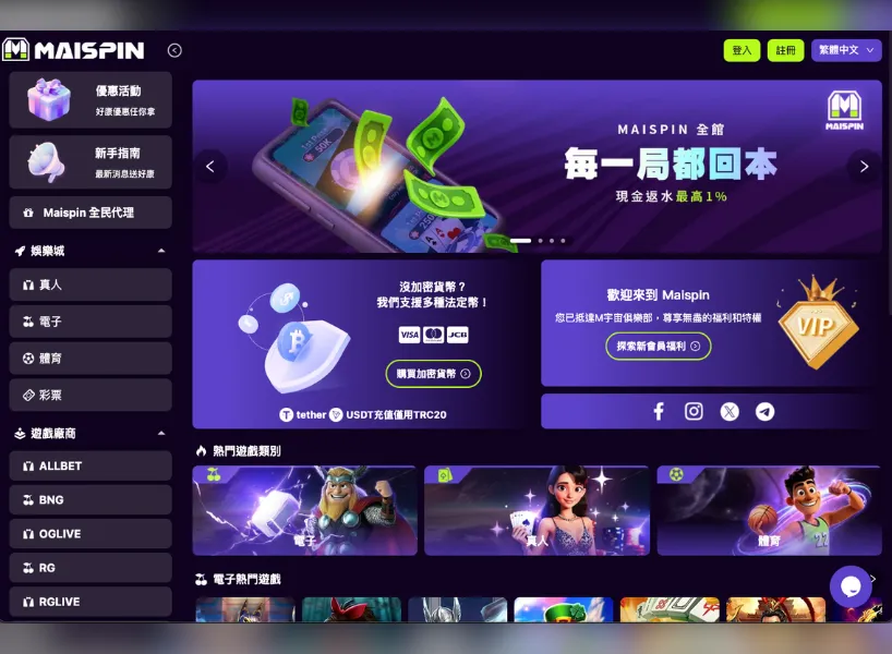 Maispin 邁斯娛樂城 首頁